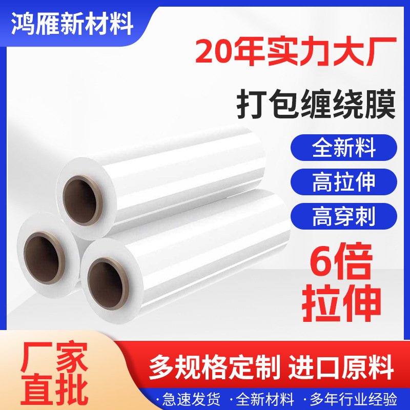 透明20u缠绕膜塑料膜高自粘紧防货损保护膜PE打包拉伸膜