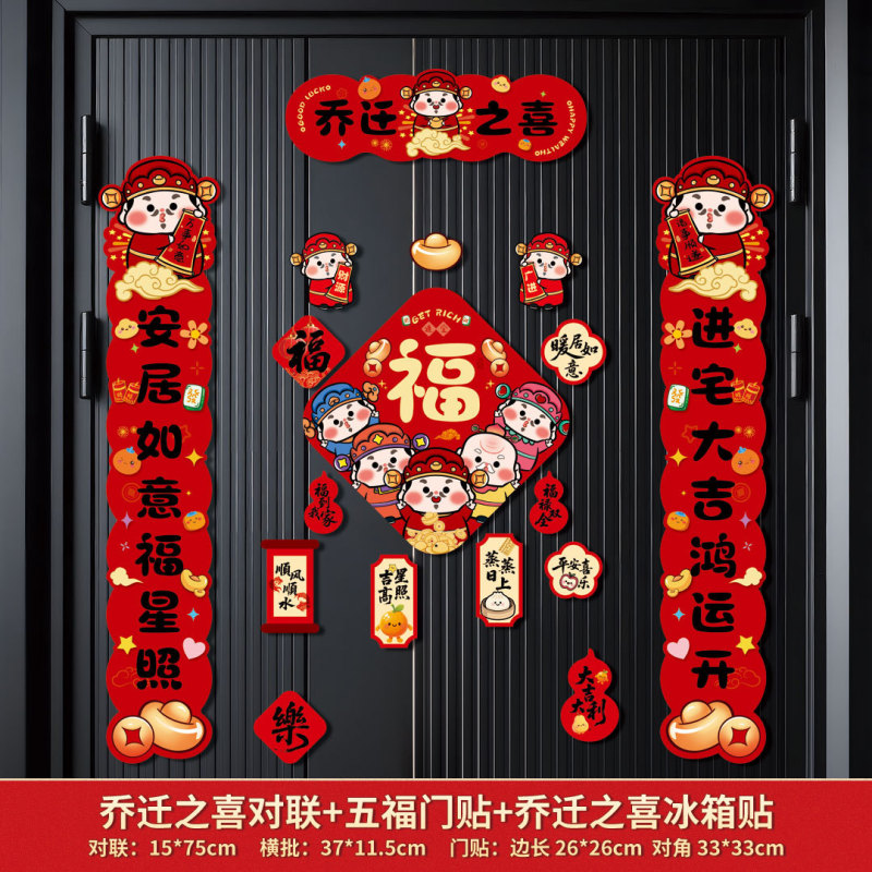跨境磁吸对联乔迁之喜搬家入宅对联乔迁装饰磁吸门贴乔迁新居礼物|undefined