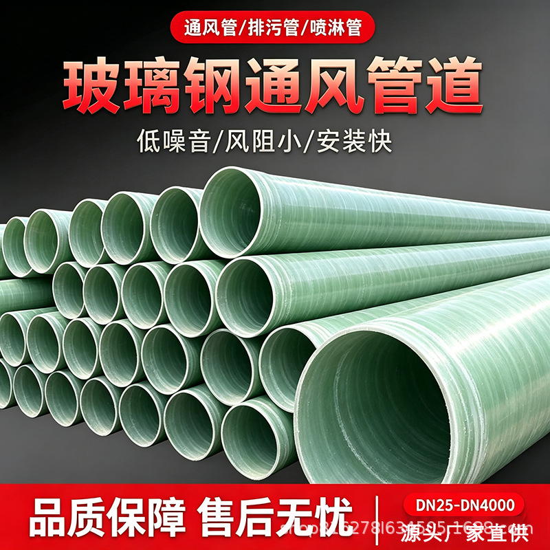 FRP玻璃钢管道 脱硫塔喷淋管 耐酸耐腐蚀 市政污水电力电缆保护管