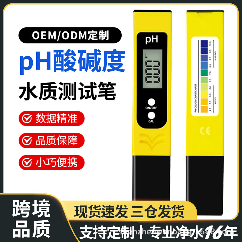 ph计工厂私模新款便携式酸度计0.01精度ph测试笔自动校准ph测试笔