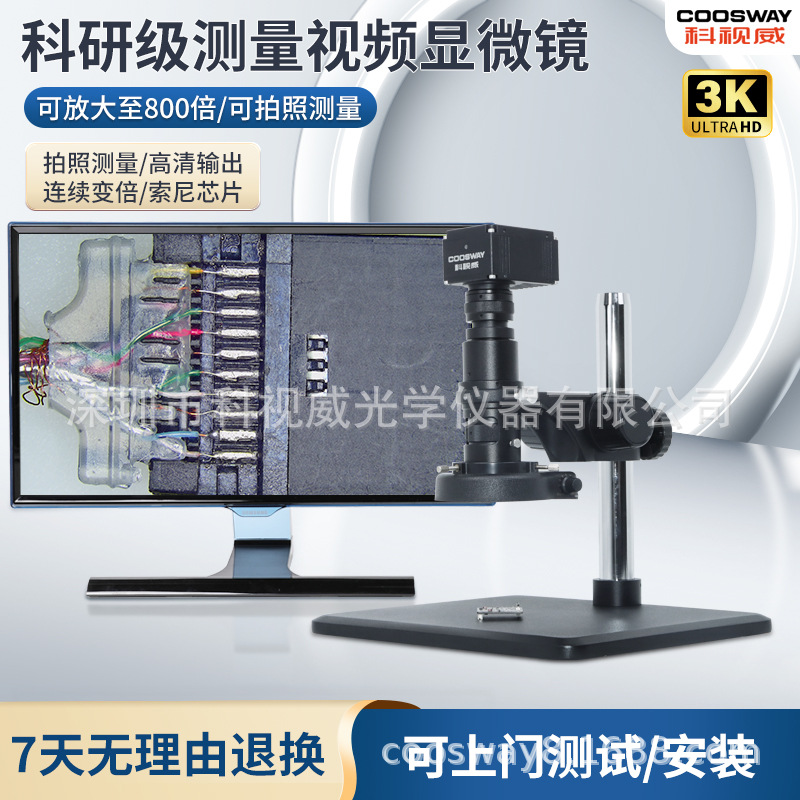 工业级数码放大工业测量显微镜电子显微镜高清专业带拍照测量功能