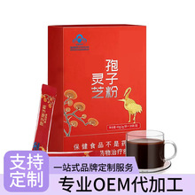 长白山破壁灵芝孢子粉代加工健康食品生产源头厂家蓝帽健字号资质