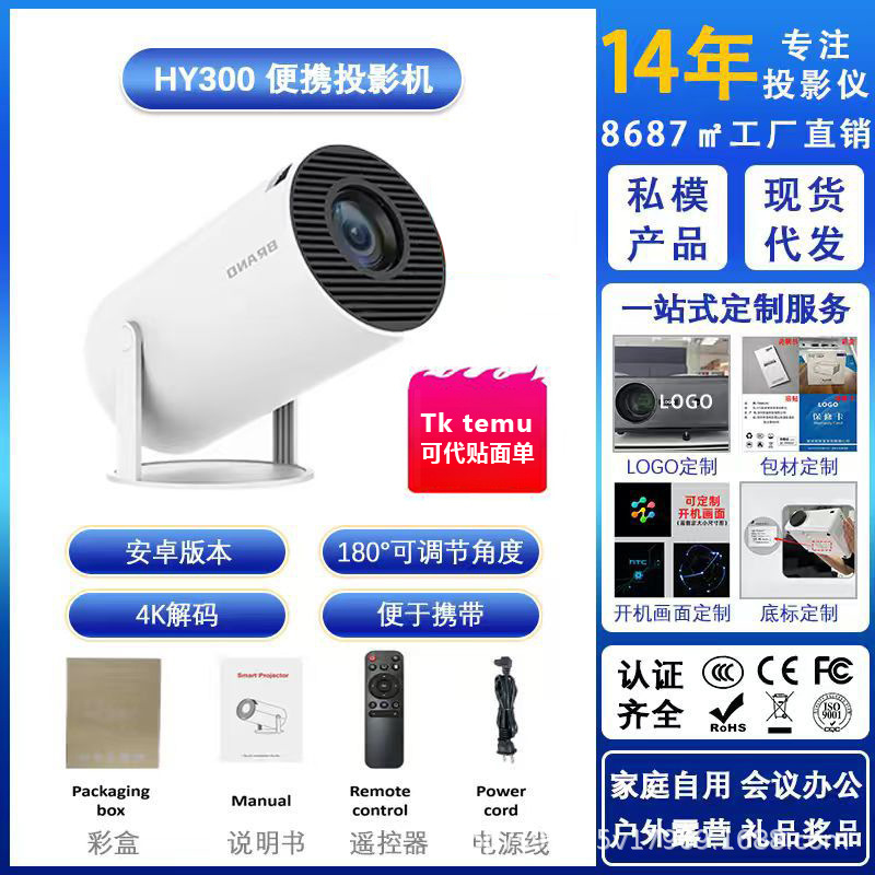 Nuevo proyector HY300 en el extranjero pequeño proyector de cañón de alta definición mini inteligente de pared de dormitorio