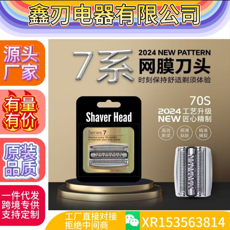 Suitable for Braun Electric Shaver 7 Series Accessories Series7 70S Razor Blade Head