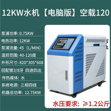 模溫機注塑機輔機模具自動控溫機水冷式模溫機油冷式恆溫機