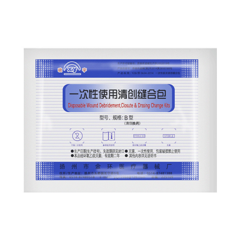 金環暁宇使い捨て清創縫合バッグ医療用無菌医学生外科手術薬交換バッグヨウ素ボルト抜糸|undefined