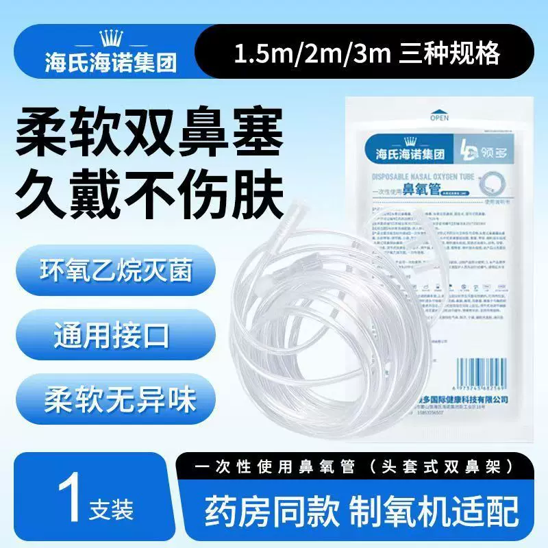 一次性使用鼻氧管 1.5m2m3m一次性使用无菌鼻氧管制氧机适配