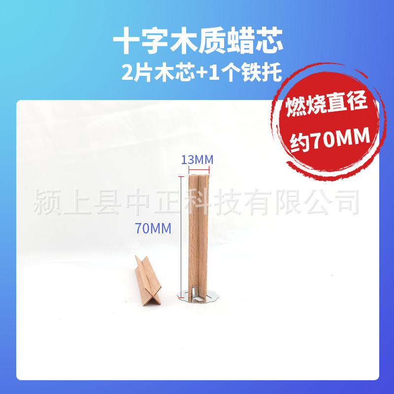 1mm十字木製ワックスコアクリエイティブ桜の木のアロマキャンドル芯家庭用diyウッドウィック木の芯|undefined