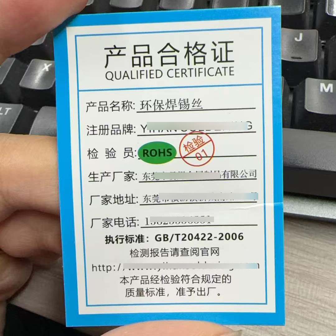 【不复膜】环保焊锡丝空调产品合格证 链条/弹簧线产品合格证