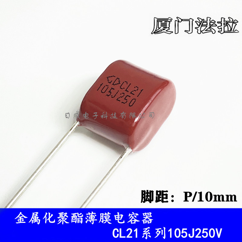 供应厦门法拉 CL21电容 1.0uF105J250V 脚距10mm 聚酯薄膜电容器
