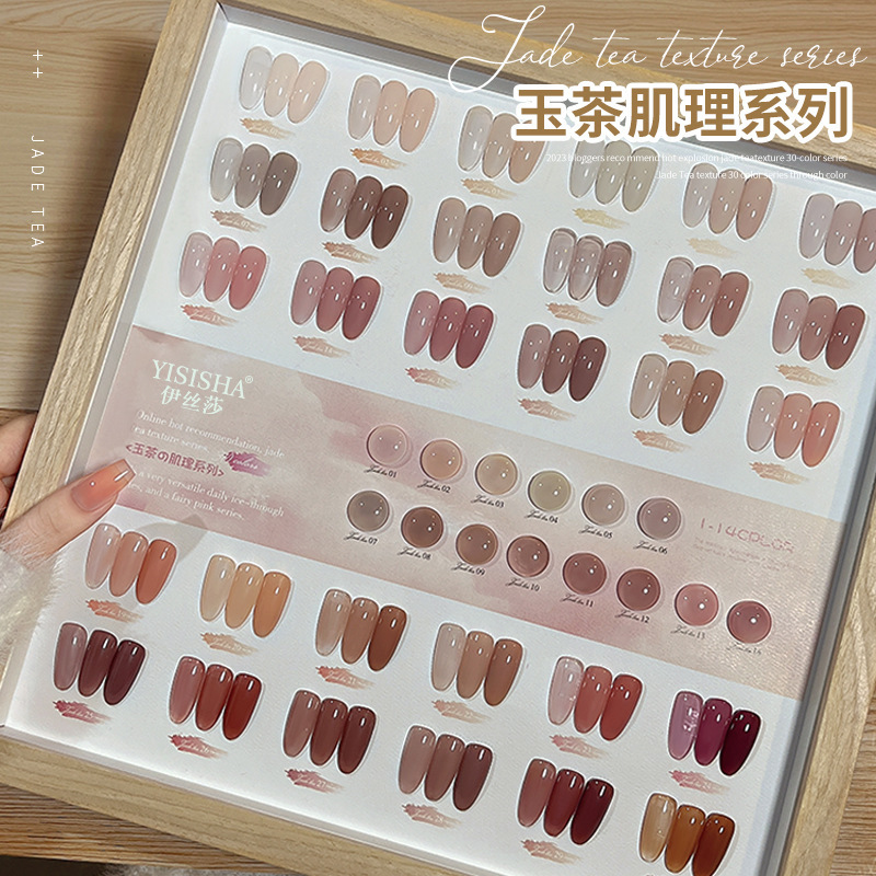 伊丝莎玉茶肌理指甲油胶广州批发美甲专用透色腮红裸色嬛嬛色套装