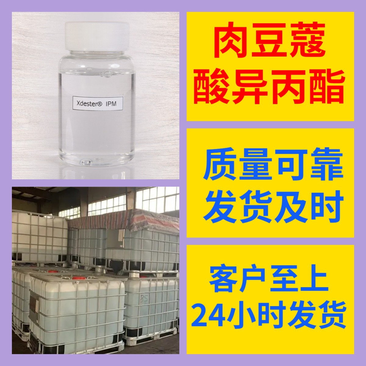 肉豆蔻酸异丙酯 源头工厂厂家直供全国发货品种齐全签合同浙江