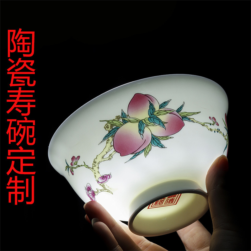 景德镇陶瓷寿碗定制来图定做生日纪念喜碗礼品生辰寿宴回礼答谢