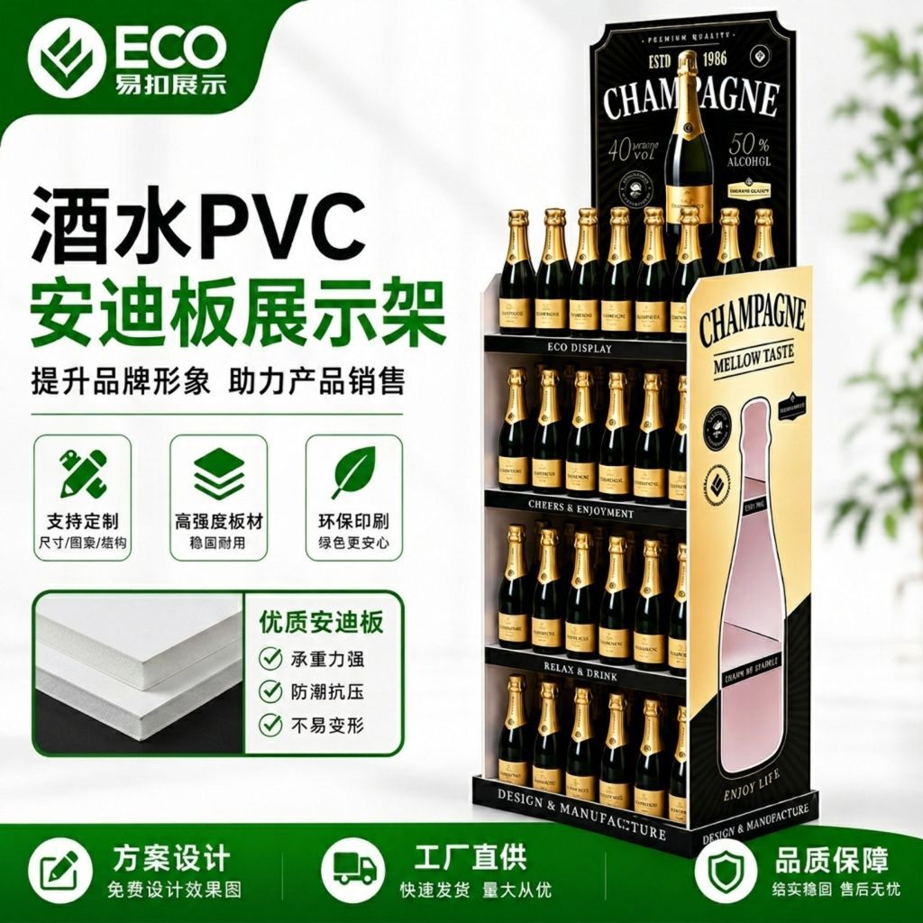 Customized Pvc Beverage Display Racks from the Source Factory, High-Quality Andy Board Wine Display Racks and Shelves for Supermarkets