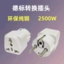 欧洲韩国美规高脚转换头
