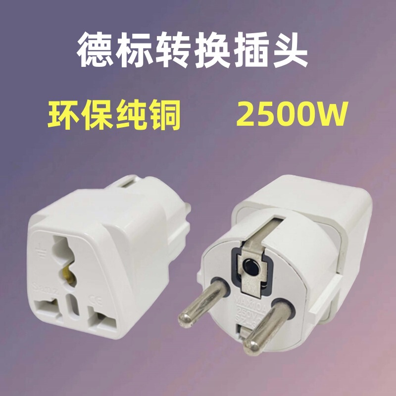 Pure copper German standard conversion plug European travel converter Korea high-foot conversion head US gauge to European adapter