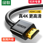 绿联HDMI1.4高清线2.0版本电脑主机显示器电视机顶盒连接线工程款