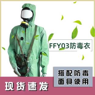 FFY03 conjoined protective clothing liquid ammonia ammonia acid and alkali resistant highly toxic closed light heavy flame retardant emergency chemical protection clothing