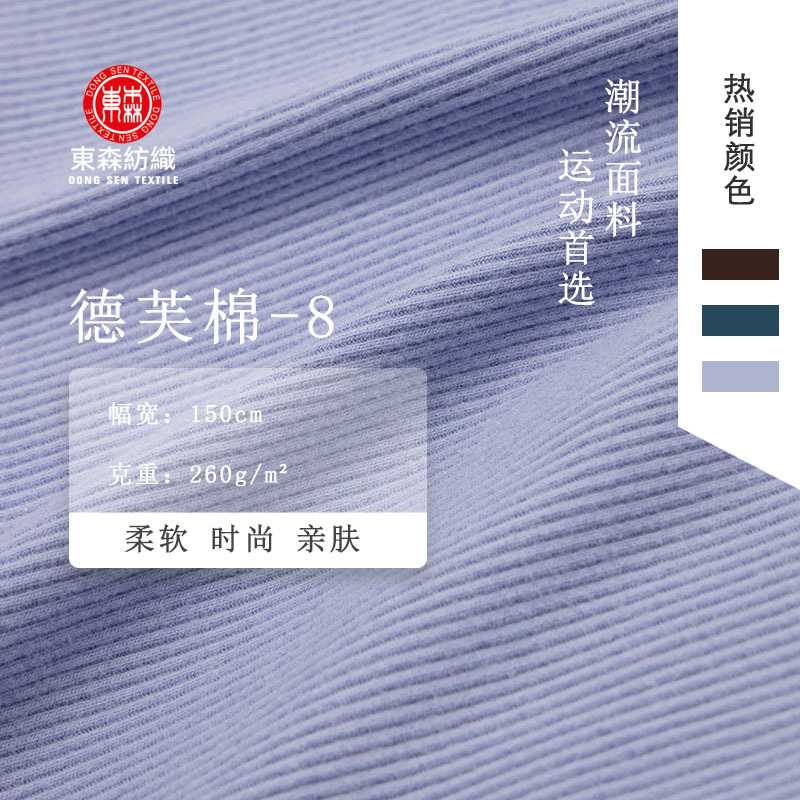 德芙棉 2*2螺纹针织面料 260g人棉拉毛罗纹面料 保暖打底衫面料