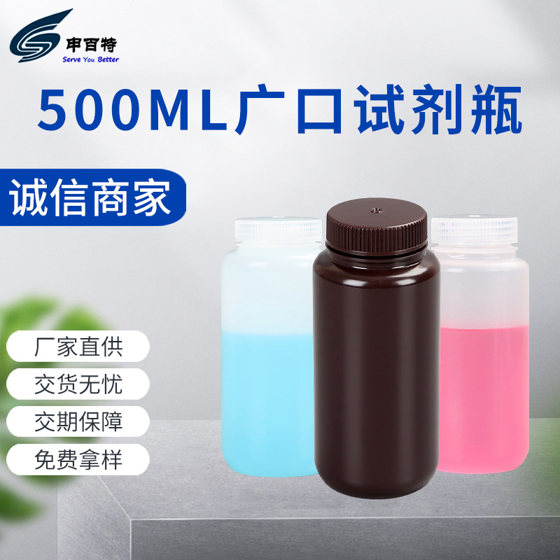 耐高温低温500ml耐有机溶剂洁净车间生产免洗加厚广口试剂瓶