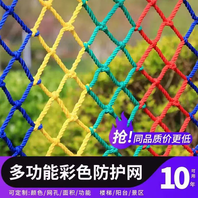 彩色安全网 游乐场儿童防护安全网楼梯阳台护栏天井防坠网 攀爬网