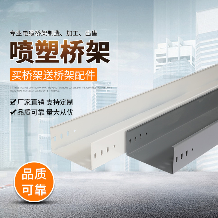 桥架强弱电线槽式金属制品多颜色可选直供喷塑200×100钢制