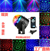 遙控LED小魔球迷你水晶魔球燈七彩聲控旋轉舞台燈USB魔球氛圍燈