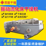 氯化铜流化床干燥机 化工陶瓷粉振动流化床干燥机 大豆蛋白烘干机