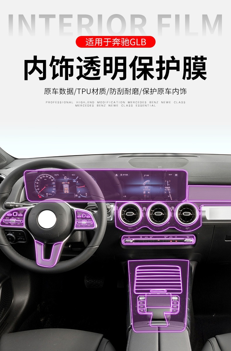 20-25 Mercedes-Benz Glb Center Console Gear Shift Interior Stickers Car Accessories Modified Special Paint Transparent Tpu Protective Film