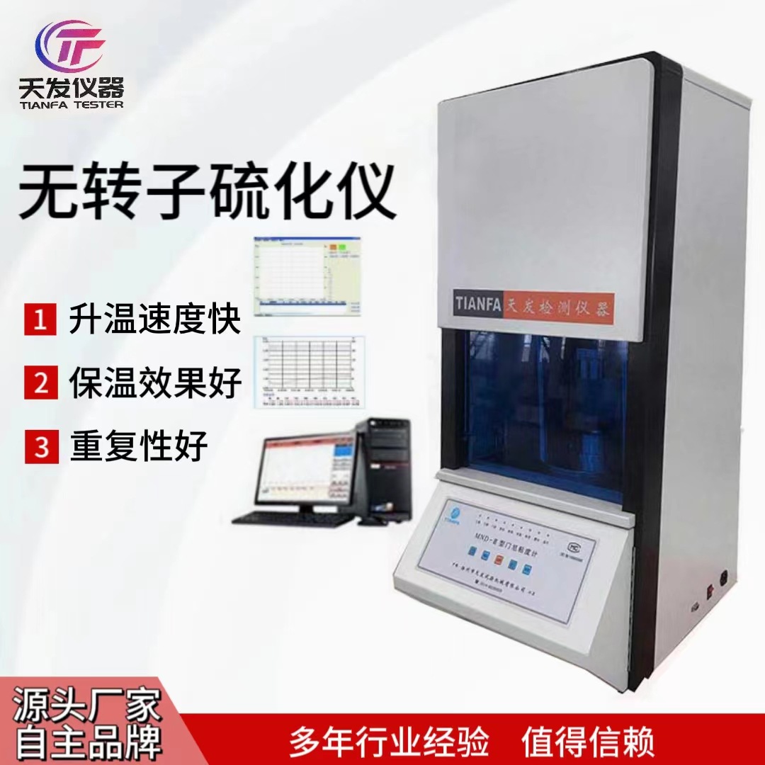电脑式橡胶无转子硫化仪数显控制数据处理测试扭矩测定速率试验机