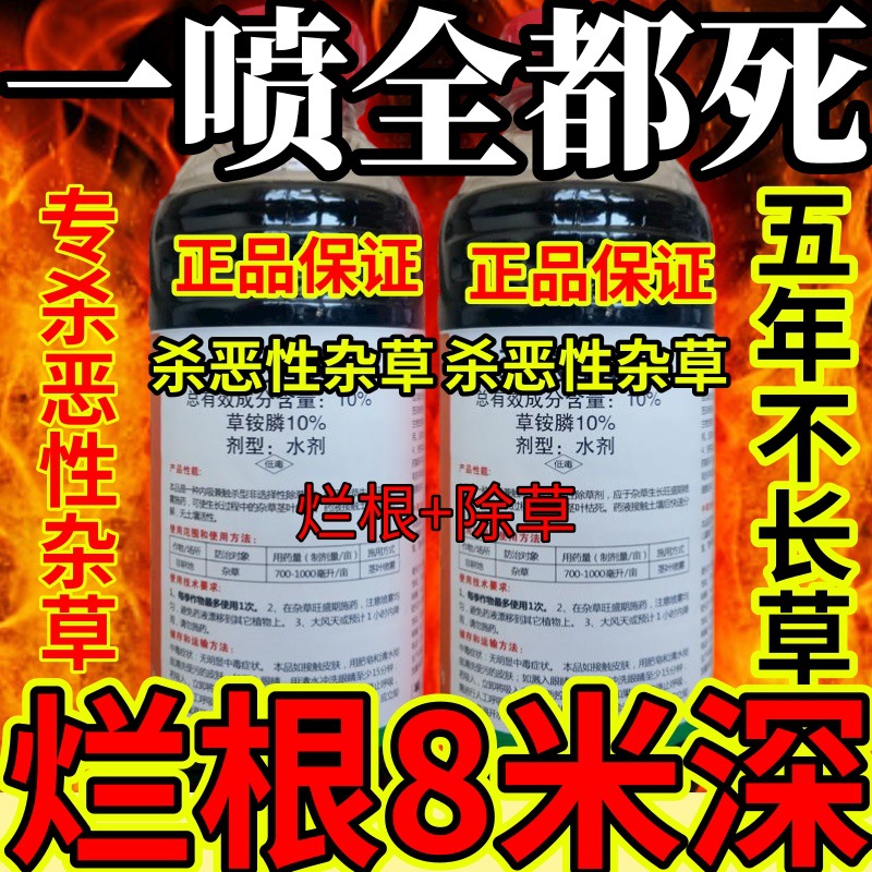 杀草快高浓度精草铵膦铵盐果园牛精草小飞蓬各种杂草一喷全都死