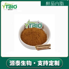 ������ȡ�� ������֬2.5% CAS30655-48-2 ����Ʒԭ�� Դ̩����