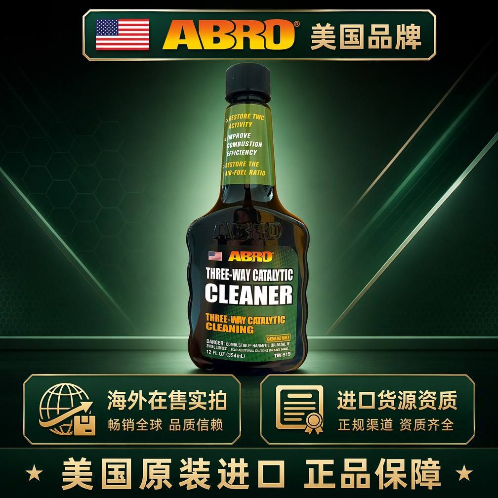 ABRO Three-Way Catalytic Cleaner, No Need to Disassemble Fuel Tank, Gasoline Vehicle Exhaust Purifier, Exhaust Treatment