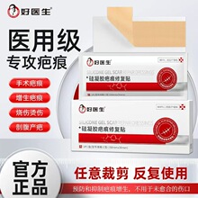 医用硅凝胶疤痕修复贴淡疤医用级儿童手术伤疤淡化祛疤各药房同售