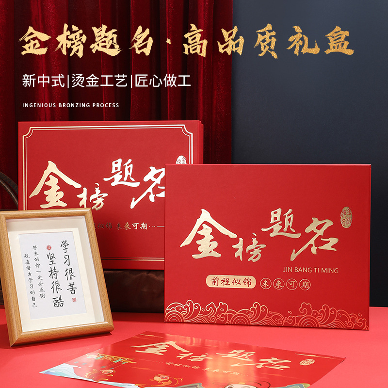 金榜题名礼盒励志中考加油礼盒成人礼天地盖红刻字可乐包装盒