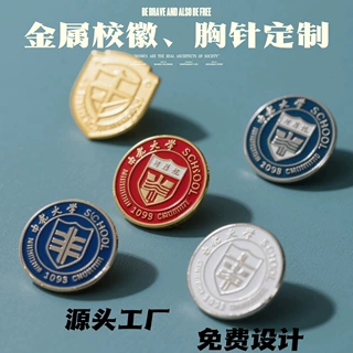 金属徽章定制企业校徽班徽队徽订做文创产品胸章胸针制作设计logo