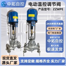 ZZWPE電動溫控調節閥自動調節蒸汽熱水溫度加熱減溫一體式控制閥