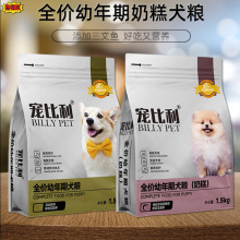 宠比利狗粮1.5通用型全价离乳奶糕幼犬宠物营养粮3斤见详情大型犬