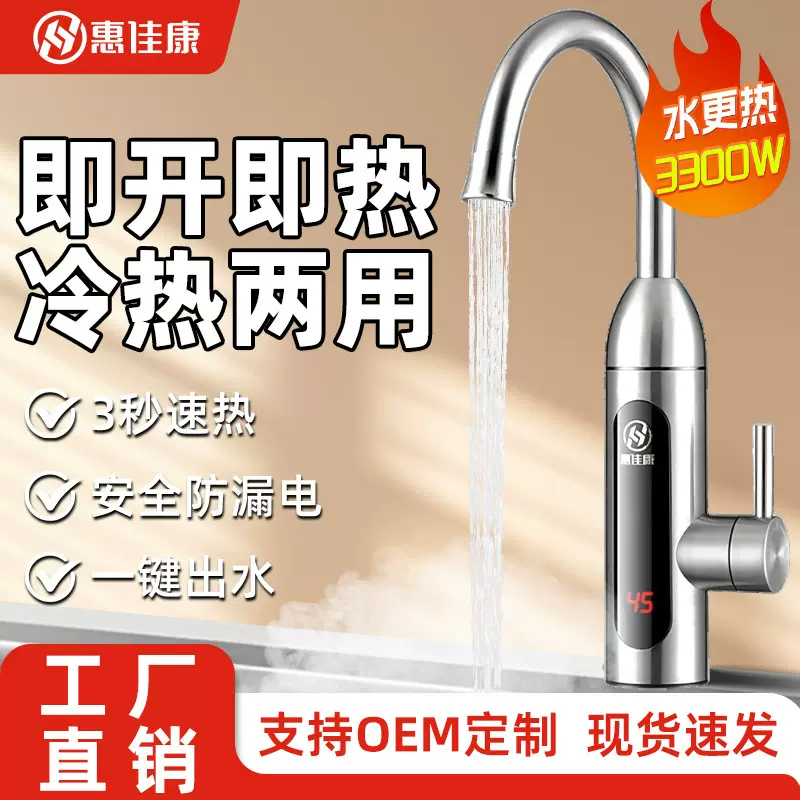 惠佳康电热水龙头即热式加热器家用厨房宝冷热两用电热水器可调温