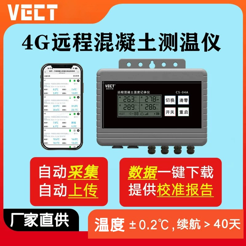 Беспроводной термометр для бетона с большим объемом памяти, 4G, удаленный, 8-канальный, многоканальный термометр для заливки бетонных оснований мостов