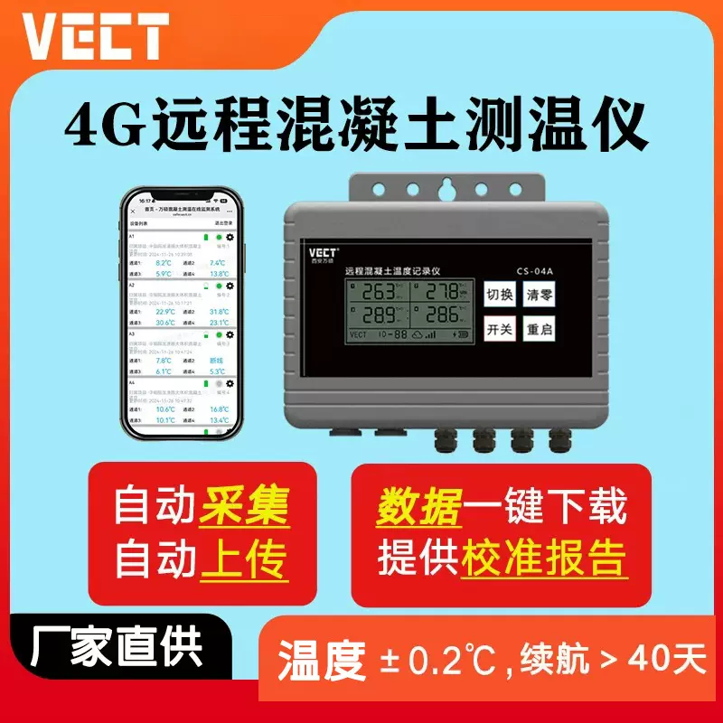 大体积混凝土无线测温仪4g远程8路浇筑砼桥梁桩基多通道测温仪