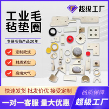 密封吸油羊毛毡垫片工业垫圈自粘方油毛毡异形高密度工业密封垫圈