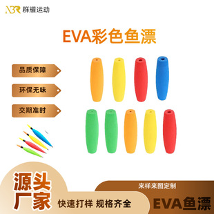 Supply of Eva Color Float Grinding and Molding Processing Oval Float Grinding and Drilling Special-Shaped Sponge Handle Tube