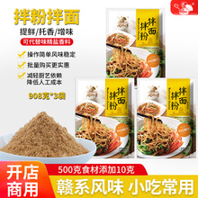 拌面拌粉王热干面调料干拌面调味料江西南昌料包凉拌菜调味粉商用