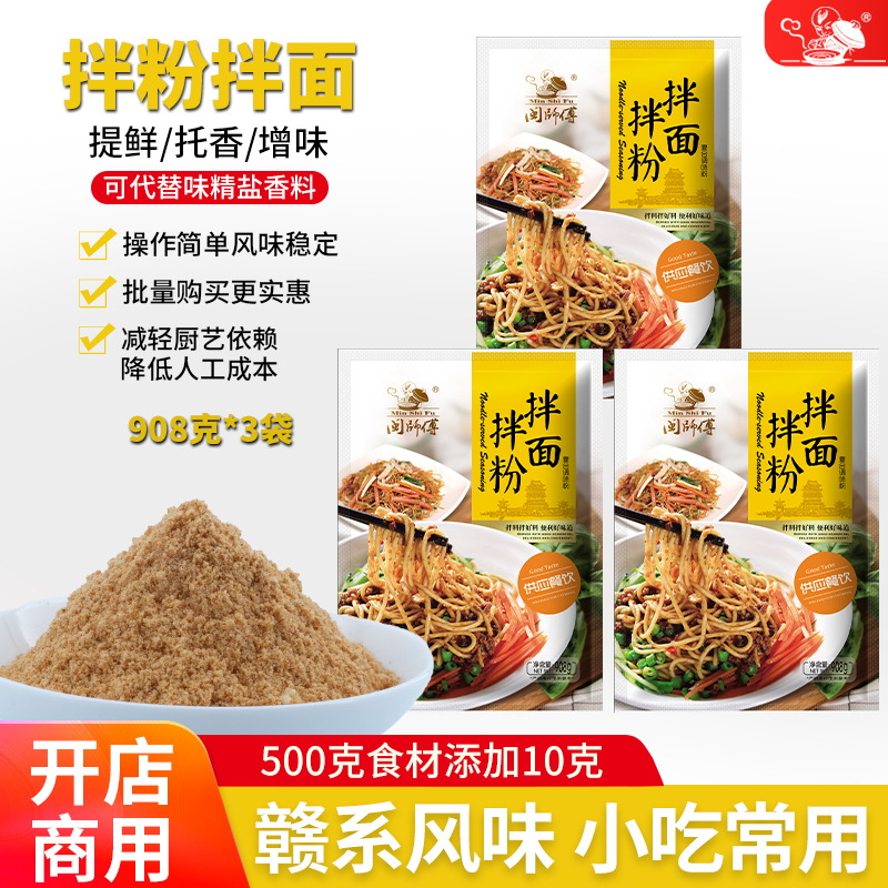 拌面拌粉王热干面调料干拌面调味料江西南昌料包凉拌菜调味粉商用