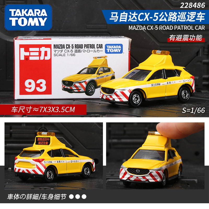 No. 93 mazda cx-5 road patrol car 228486