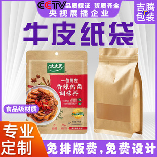 Window kraft paper self-sealing bag packaging bag custom small batch food snacks dried fruit sealing bag waterproof self-standing bag
