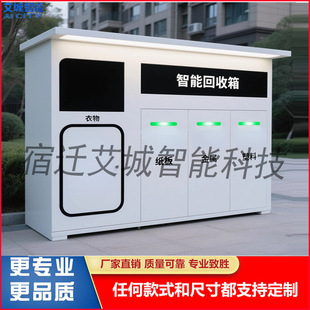 Outdoor Smart Recycling Box Community Campus Smart Garbage Recycling Box Urban Sanitation Old Clothes Recycling Box Manufacturer