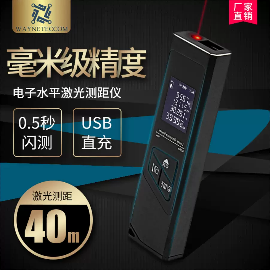 数字显示激光测距仪 红外线水平仪尺测距仪 装修工具红外测量尺M3