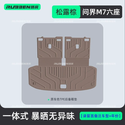 Suitable for 26 models of the: Trunk Mat - truffle-brown26m7-six-seatertpe-integrated-trunk-mat-pay-attention-to-accurately-selecting-the-vehicle-model-and-number-of-seats-for-more-vehicle-models-contact-customer-service
